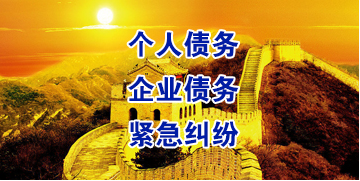 德化要账公司